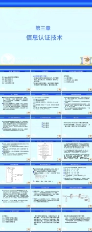 信息安全概论第三章信息认证技术PPT课件.ppt