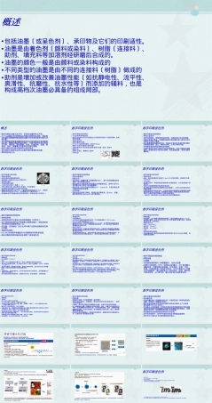 数字印刷材料教学PPT课件.ppt