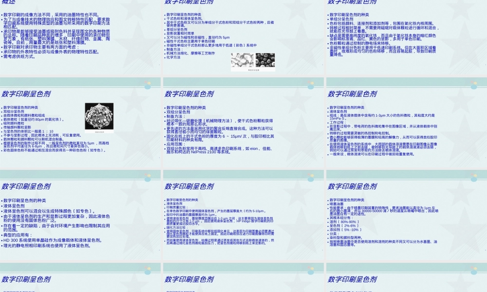 数字印刷材料教学PPT课件.ppt