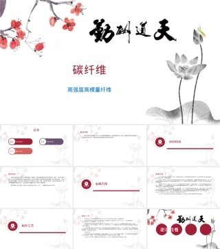 碳纤维材料介绍PPT课件.pptx
