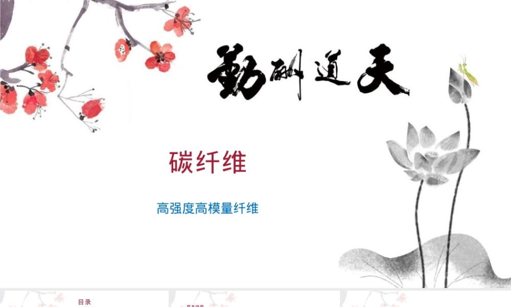 碳纤维材料介绍PPT课件.pptx
