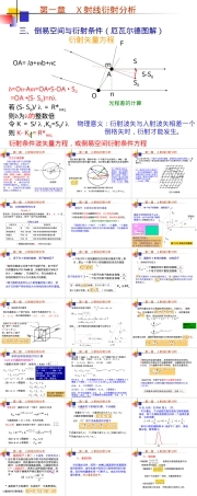 无机材料测试方法PPT课件.ppt