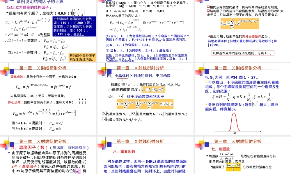 无机材料测试方法PPT课件.ppt