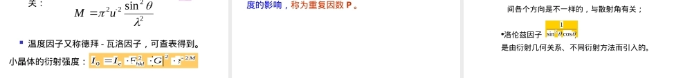 无机材料测试方法PPT课件.ppt