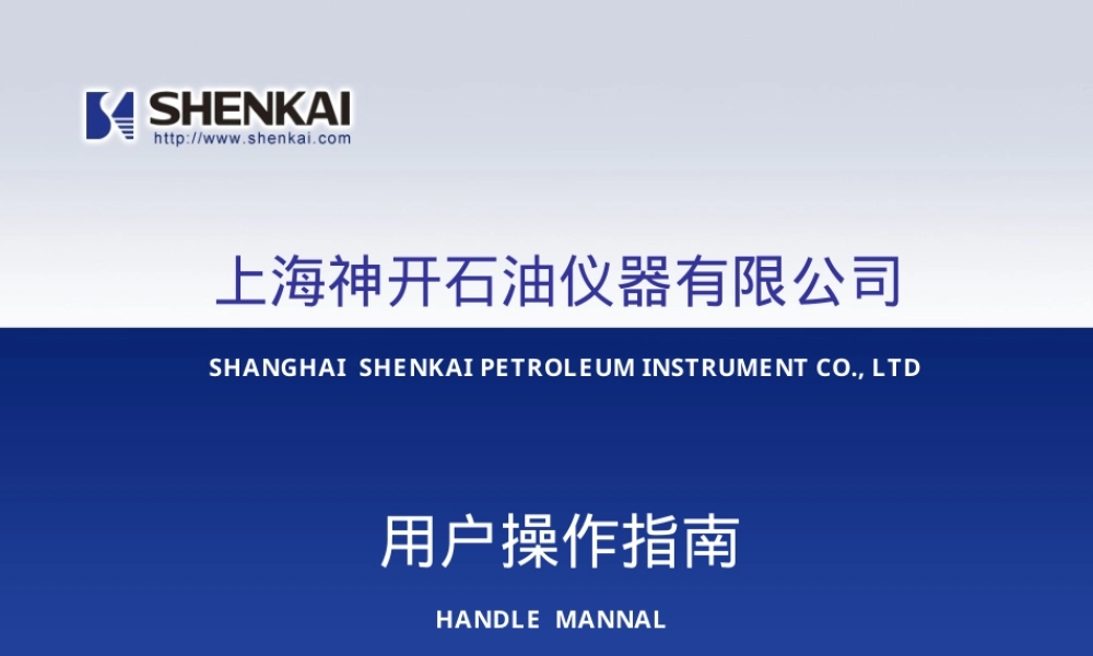 辛烷值机用户操作指南PPT课件.ppt