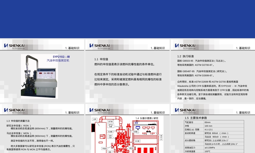 辛烷值机用户操作指南PPT课件.ppt
