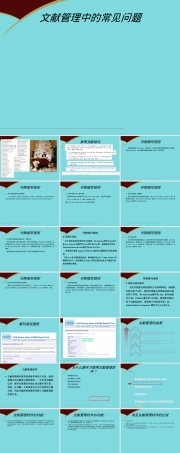 文献管理学习文档(共111张PPT),文献管理教学PPT课件.ppt