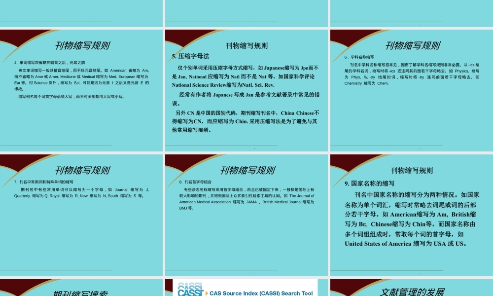 文献管理学习文档(共111张PPT),文献管理教学PPT课件.ppt
