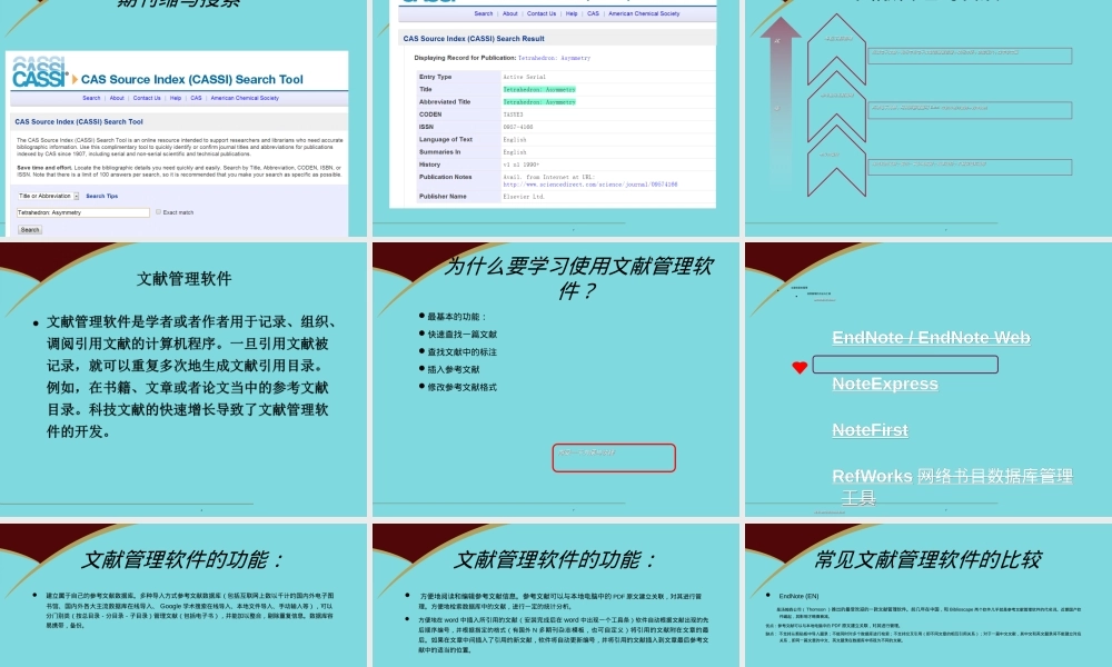 文献管理学习文档(共111张PPT),文献管理教学PPT课件.ppt