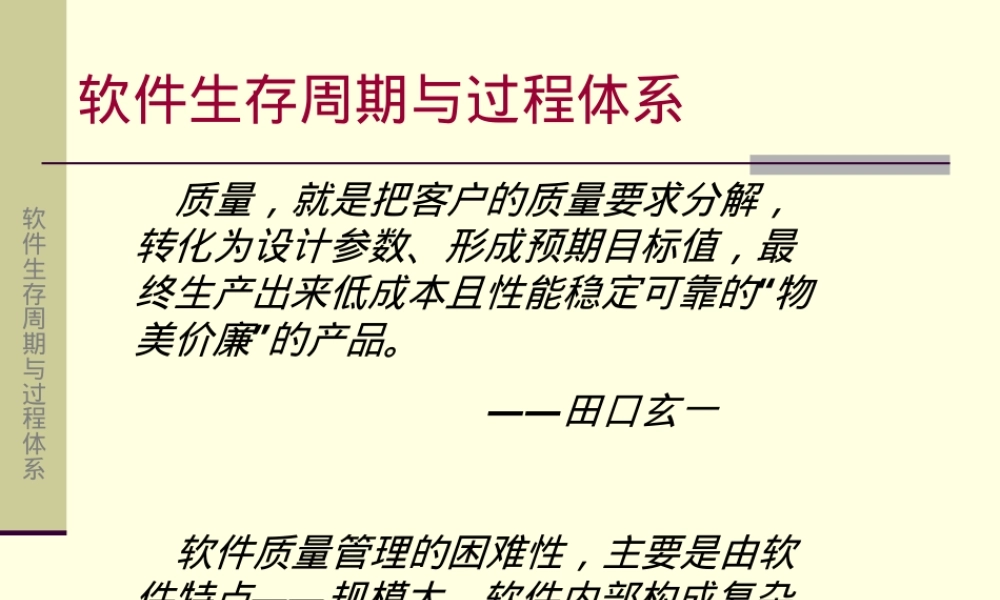 软件生存周期与过程体系PPT课件.ppt
