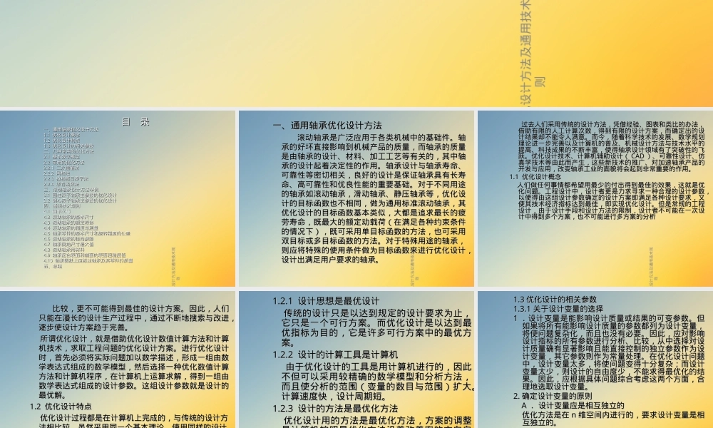 通用轴承优化设计方法PPT课件.ppt