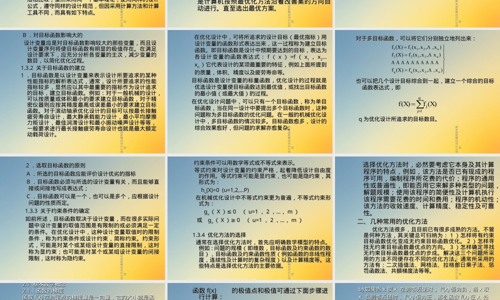 通用轴承优化设计方法PPT课件.ppt