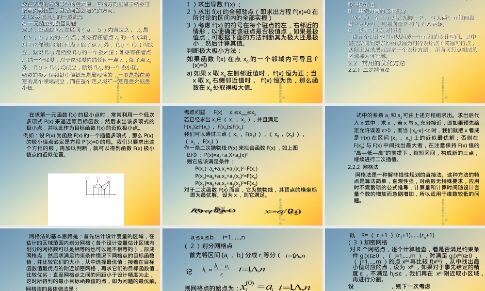 通用轴承优化设计方法PPT课件.ppt