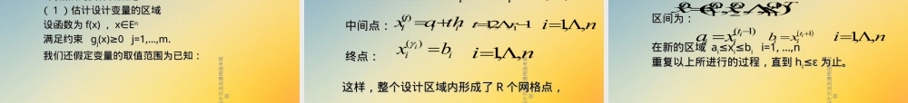 通用轴承优化设计方法PPT课件.ppt