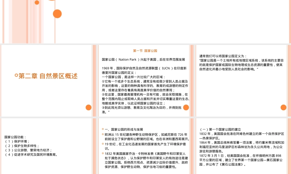 旅游景区管理第2章PPT课件.ppt