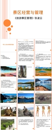 旅游景区管理第2章PPT课件.ppt
