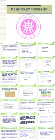 聚合物电性能与导电高分子材料教学PPT课件.ppt