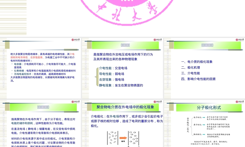 聚合物电性能与导电高分子材料教学PPT课件.ppt