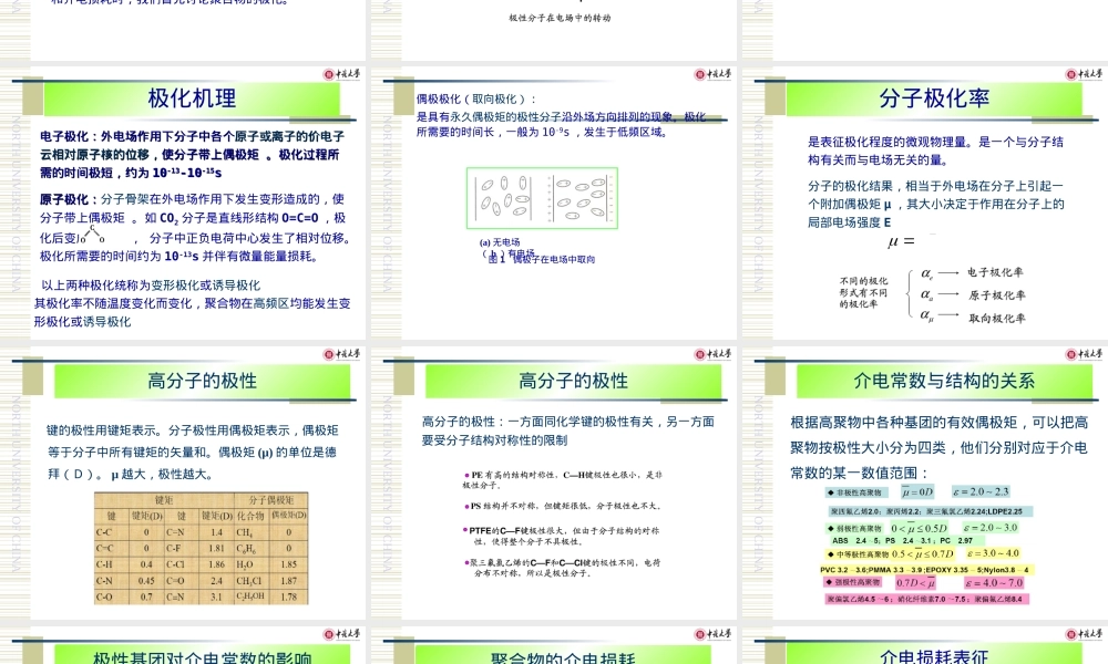 聚合物电性能与导电高分子材料教学PPT课件.ppt