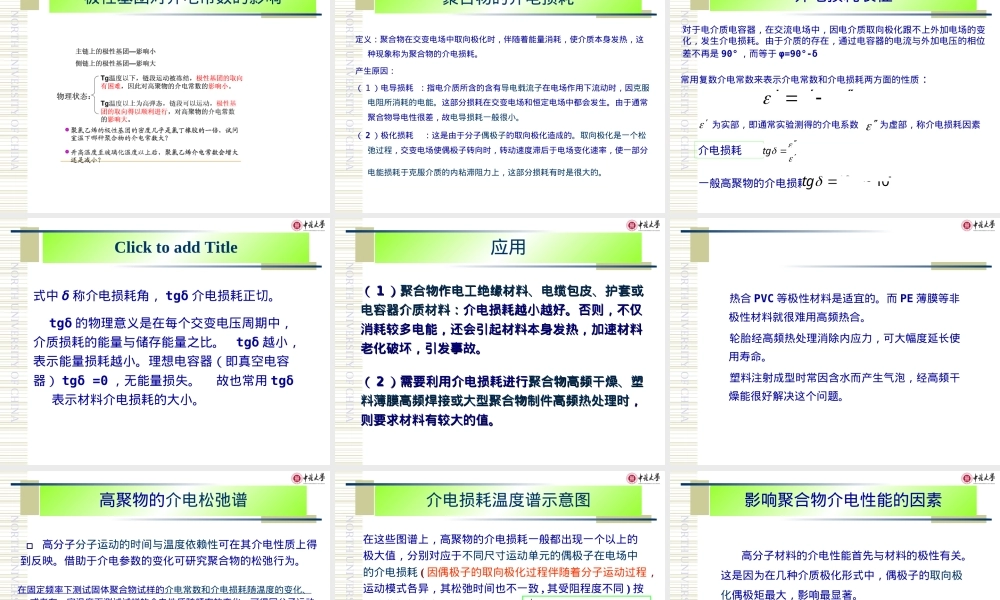 聚合物电性能与导电高分子材料教学PPT课件.ppt