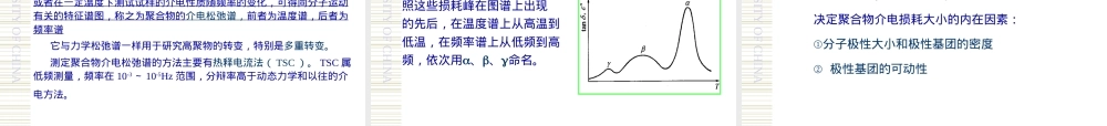 聚合物电性能与导电高分子材料教学PPT课件.ppt