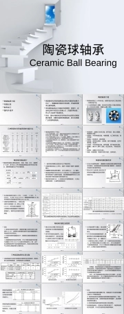 陶瓷球轴承PPT课件.ppt
