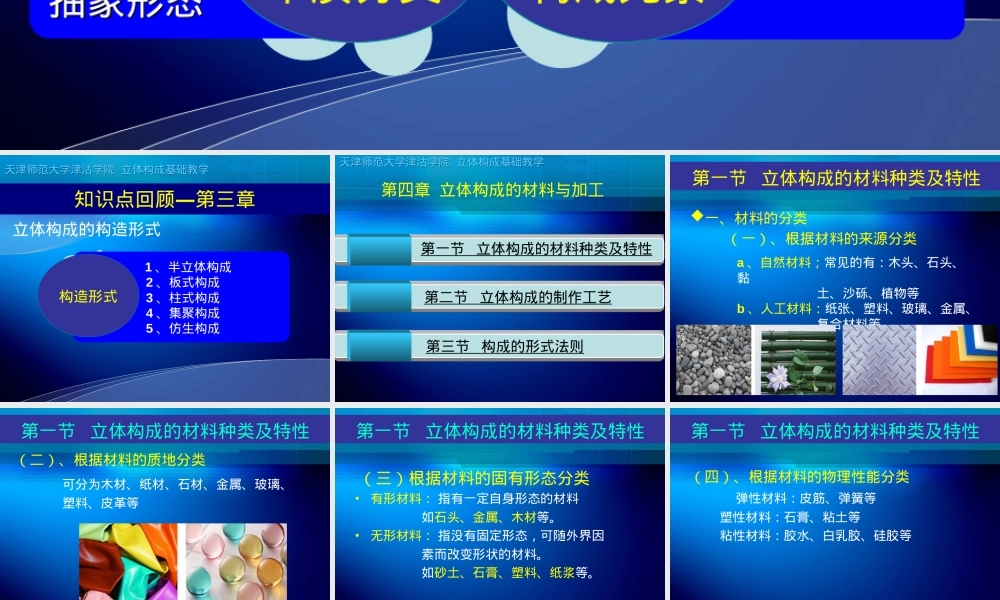 立体构成材料与加工教学PPT课件.ppt