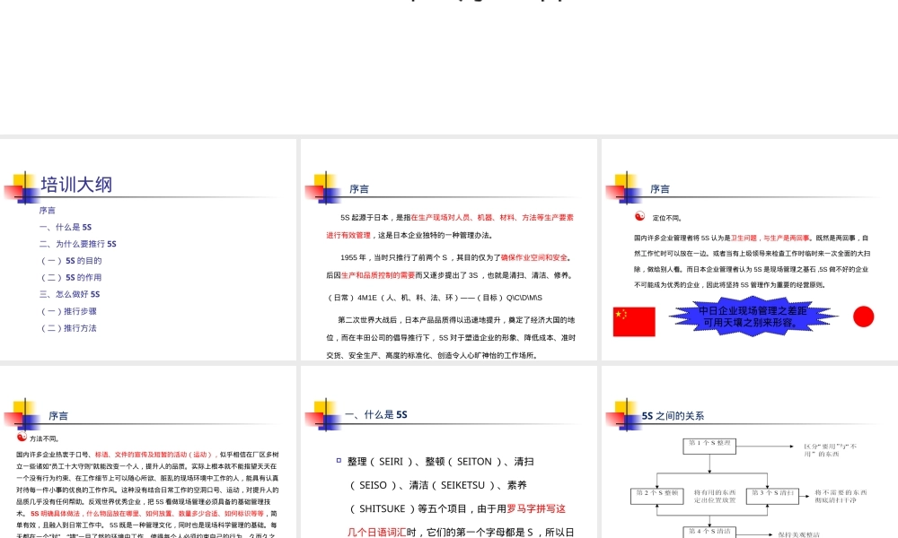 如何做好现场5S管理,现场5S管理实施方法PPT课件.ppt