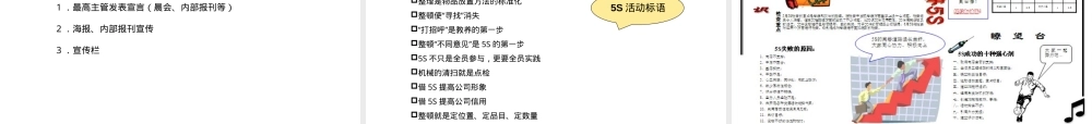 如何做好现场5S管理,现场5S管理实施方法PPT课件.ppt