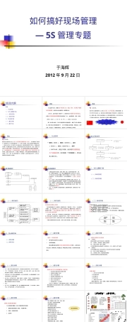 如何做好现场5S管理,现场5S管理实施方法PPT课件.ppt