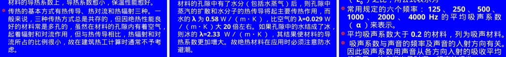 土木工程材料绝热与吸声PPT课件.pptx