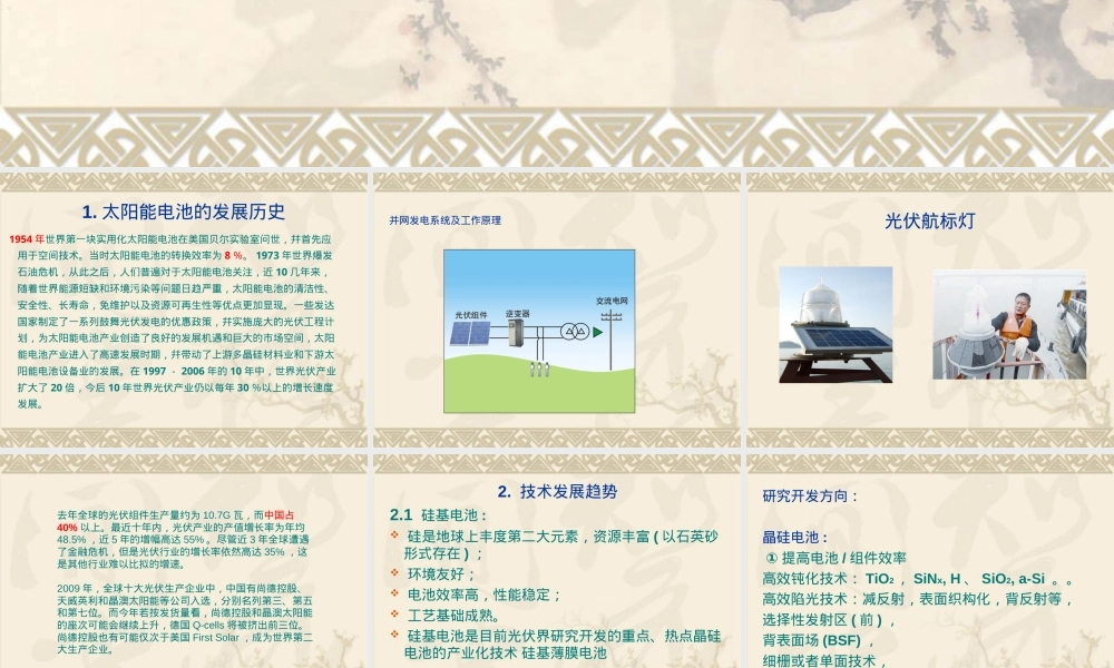 太阳能电池材料PPT课件.ppt