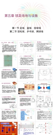 球类场地设计与管理教学PPT课件.ppt