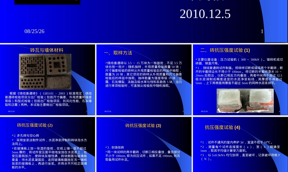 砖和墙体材料试验PPT课件.ppt