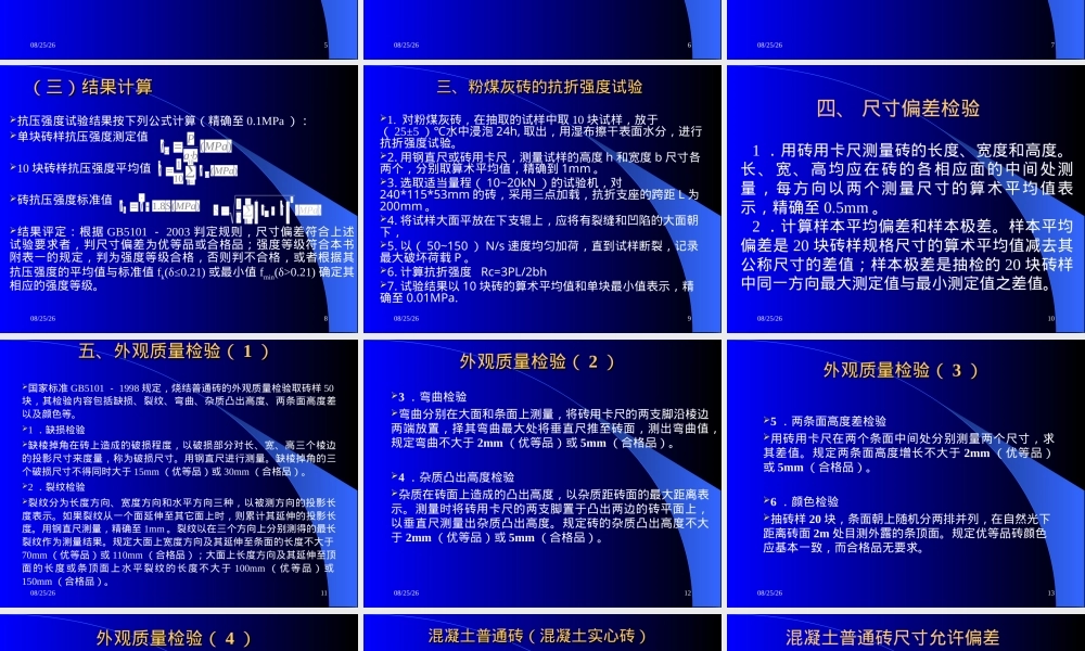 砖和墙体材料试验PPT课件.ppt