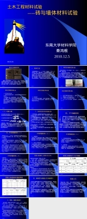 砖和墙体材料试验PPT课件.ppt