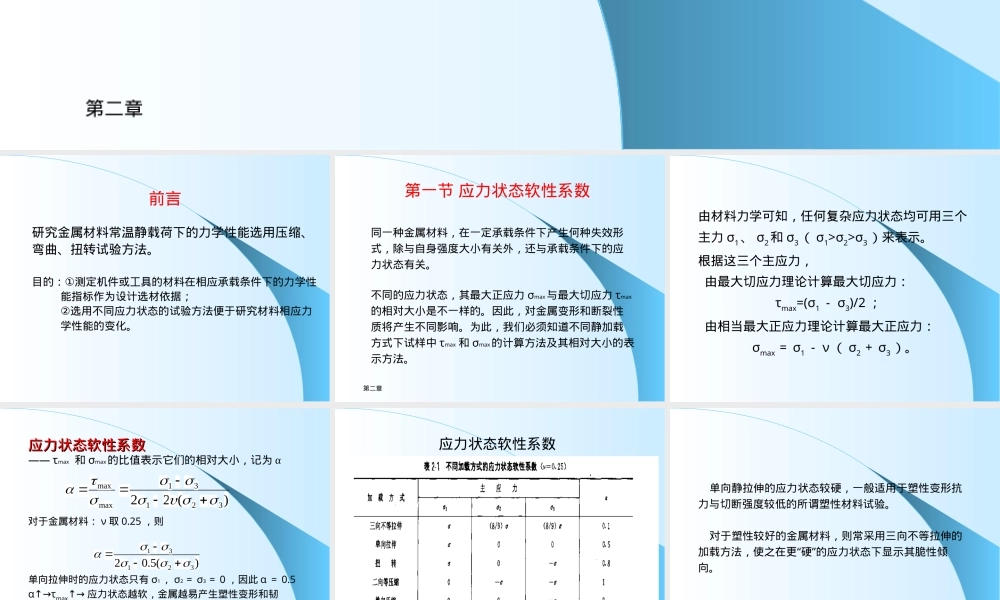 工程材料力学性能第二章PPT课件.ppt