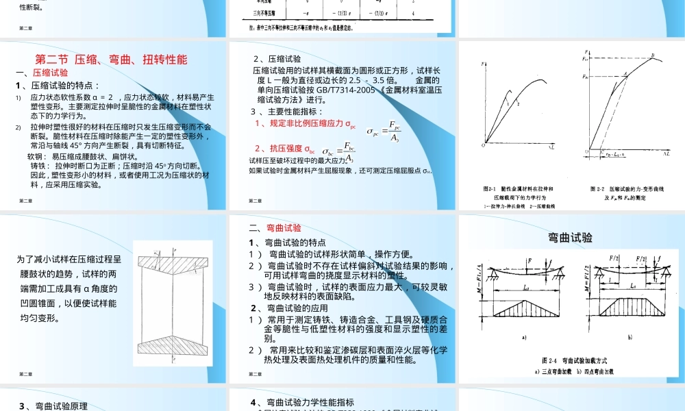 工程材料力学性能第二章PPT课件.ppt