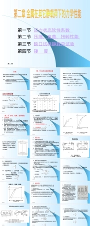 工程材料力学性能第二章PPT课件.ppt
