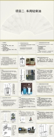 汽车运行材料车用轻柴油教学PPT课件.ppt