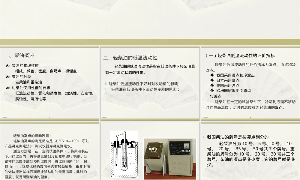汽车运行材料车用轻柴油教学PPT课件.ppt