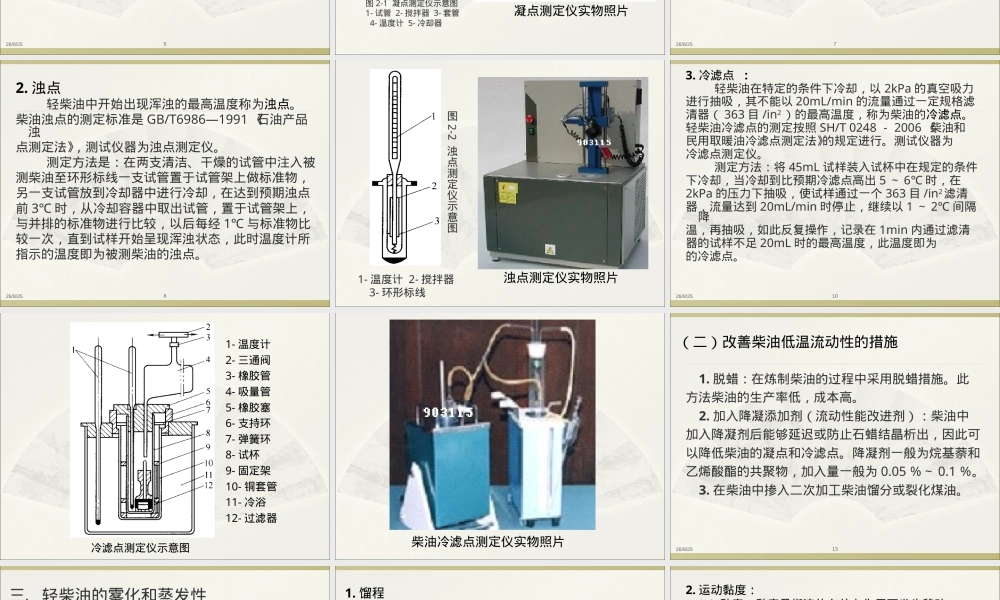 汽车运行材料车用轻柴油教学PPT课件.ppt