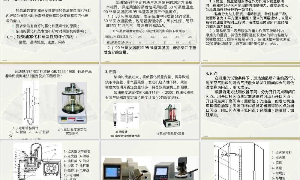 汽车运行材料车用轻柴油教学PPT课件.ppt