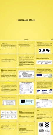 橡胶材料教学PPT课件.pptx