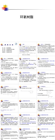 环氧树脂EP,环氧树脂EP材料特性与应用PPT课件.ppt