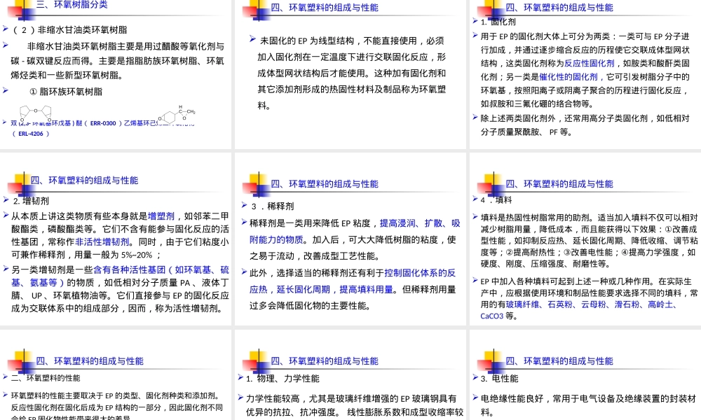 环氧树脂EP,环氧树脂EP材料特性与应用PPT课件.ppt