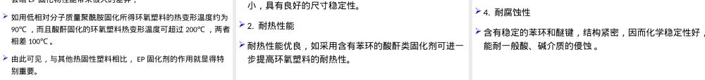 环氧树脂EP,环氧树脂EP材料特性与应用PPT课件.ppt