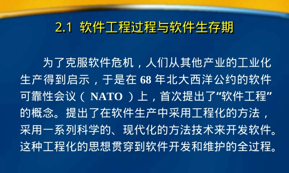 软件生存周期及其模型PPT课件.ppt