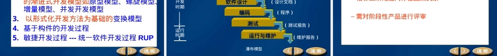 软件生存周期及其模型PPT课件.ppt