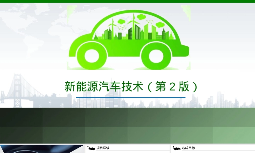 燃料电池电动汽车技术教学PPT课件.pptx